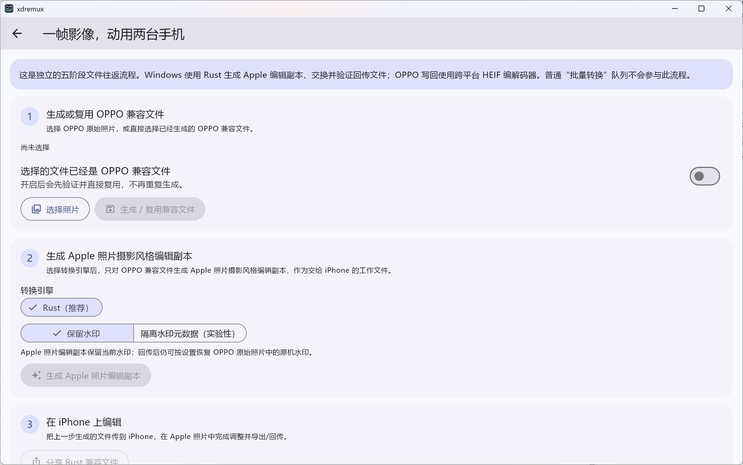 XDRemux Windows 版「一帧影像，动用两台手机」往返流程界面