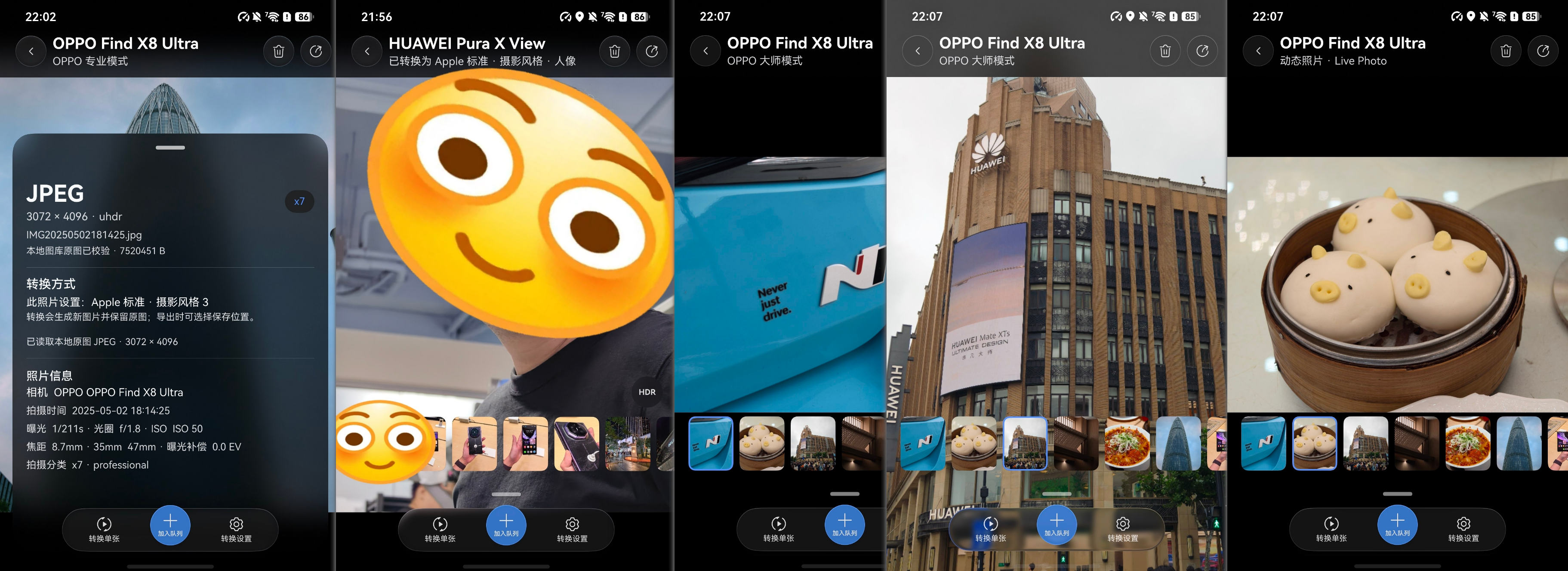 鸿蒙原生版拍摄设备与模式识别：OPPO 专业模式、大师模式、已转换、动态照片
