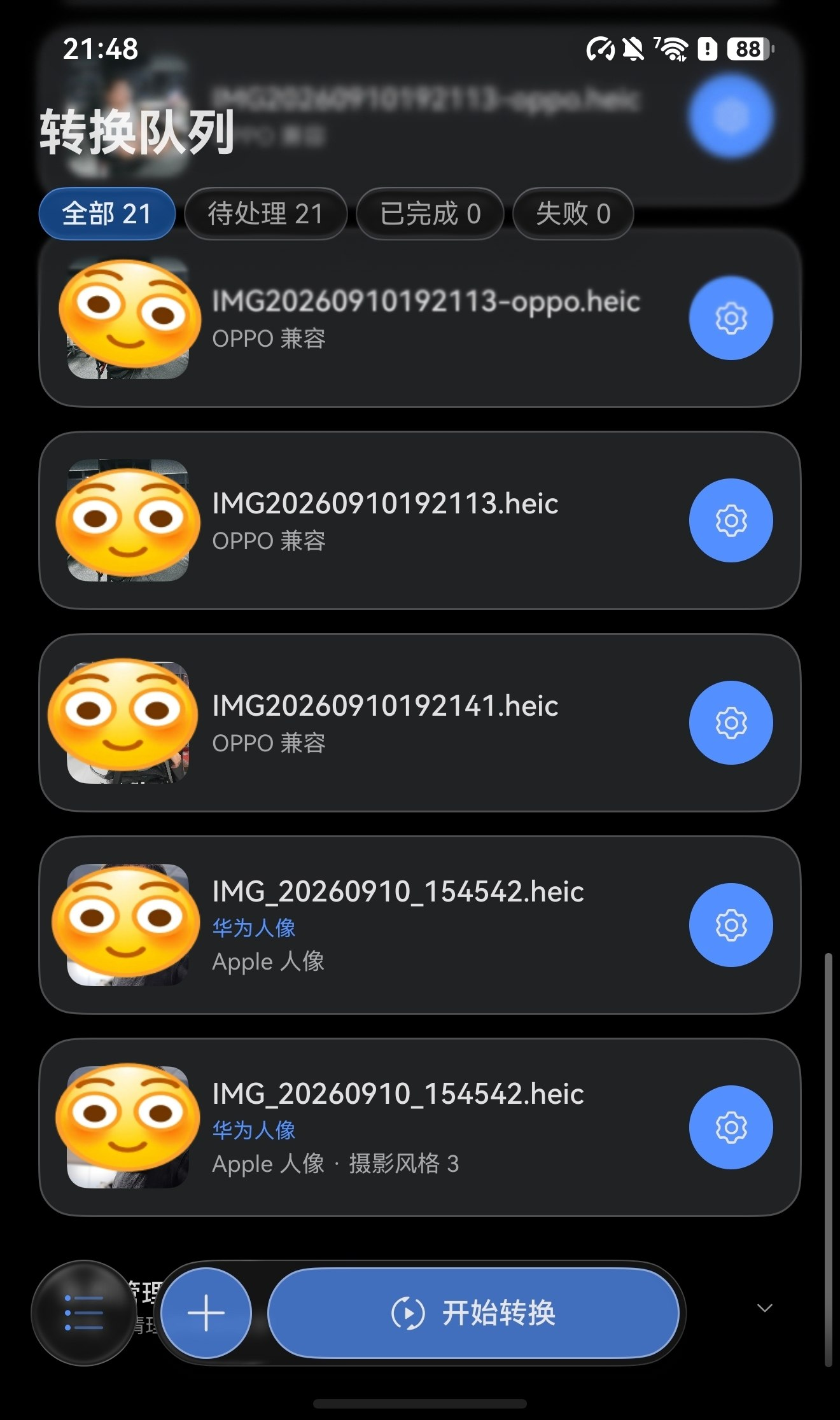 鸿蒙原生版转换队列