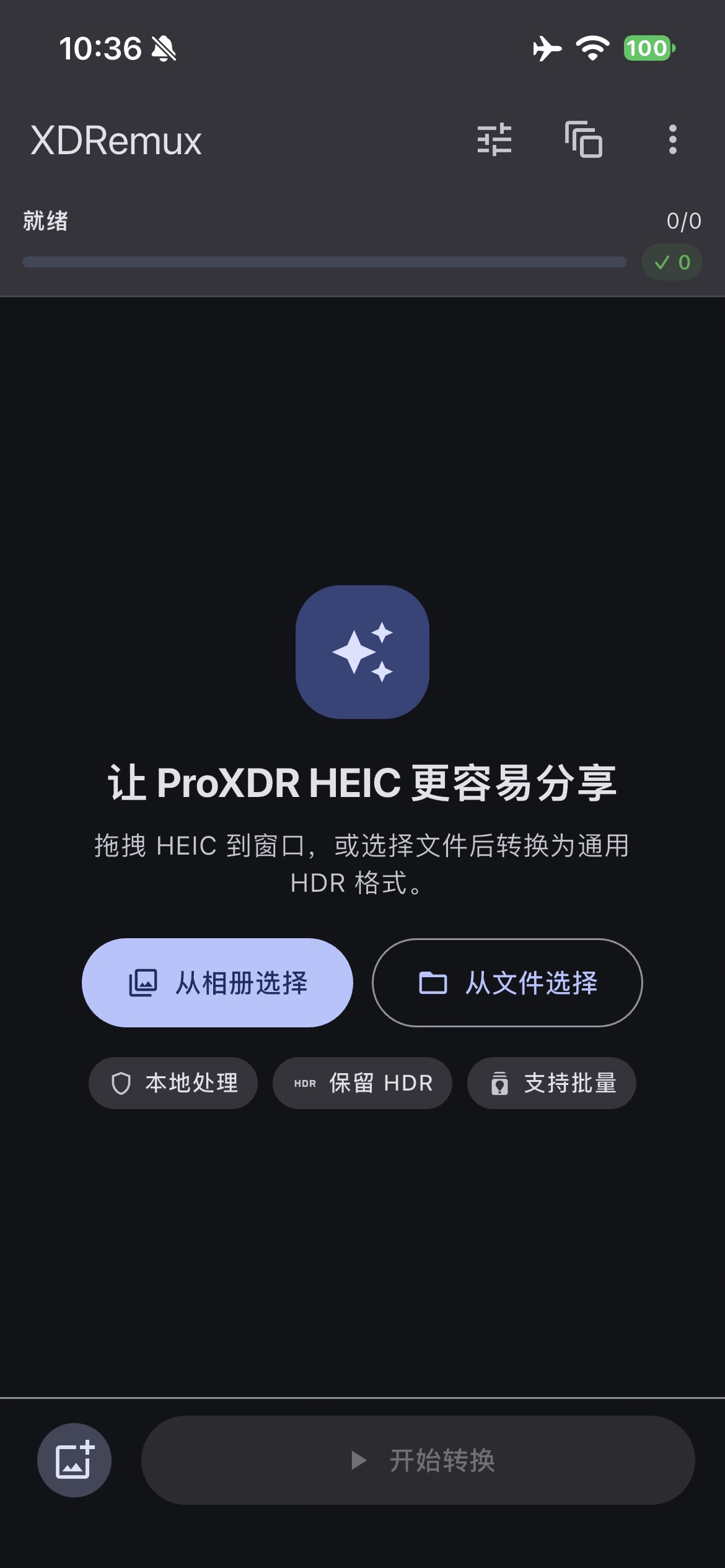 XDRemux iOS 主界面